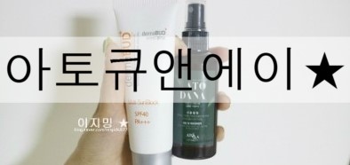 아토큐앤에이 더마버드 썬블 & 아토다나미스트  얼굴에 자연을 담다;