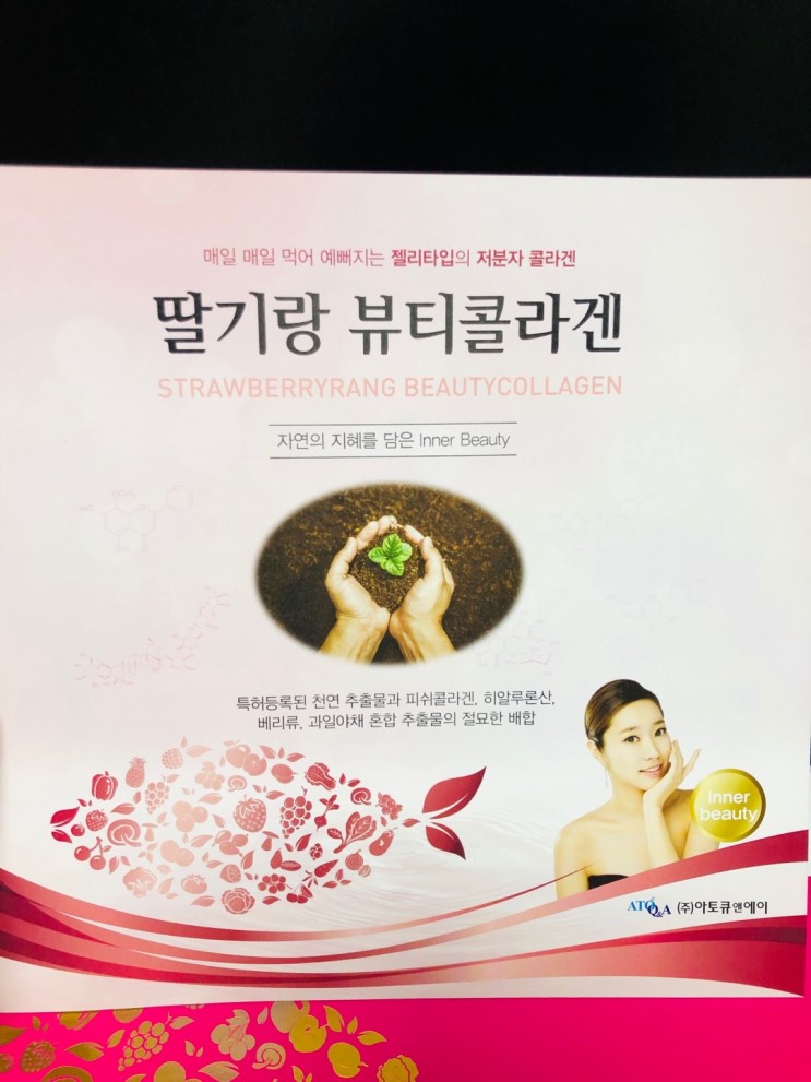 아토큐앤에이 딸기랑 뷰티콜라겐 !