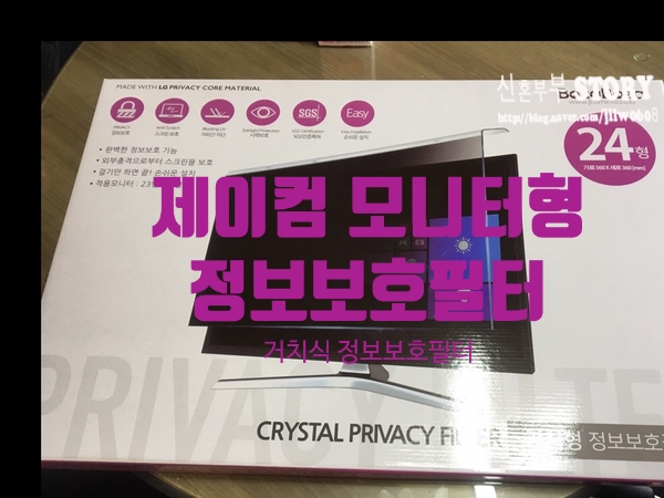 제이컴 정보보호필터 모니터용 24형