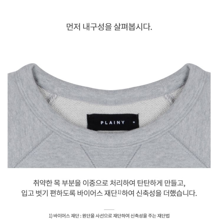 과감한 원가공개 믿고입는 품질 [플레이니 맨투맨]