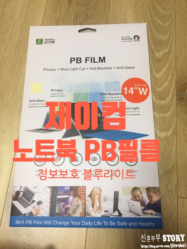 제이컴 노트북용 PB필름
