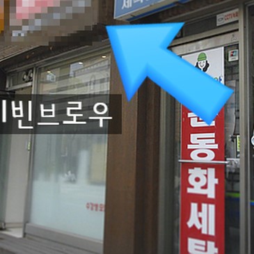 [신림/신대방] 신림,신대방 속눈썹 아이빈브로우