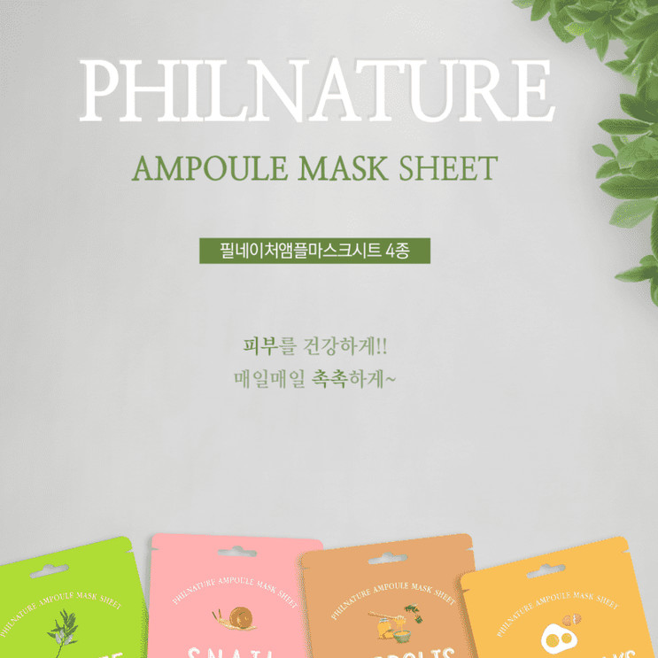 [마스크팩 후기] 앰플이야 팩이야, 필네이처 앰플 마스크시트!