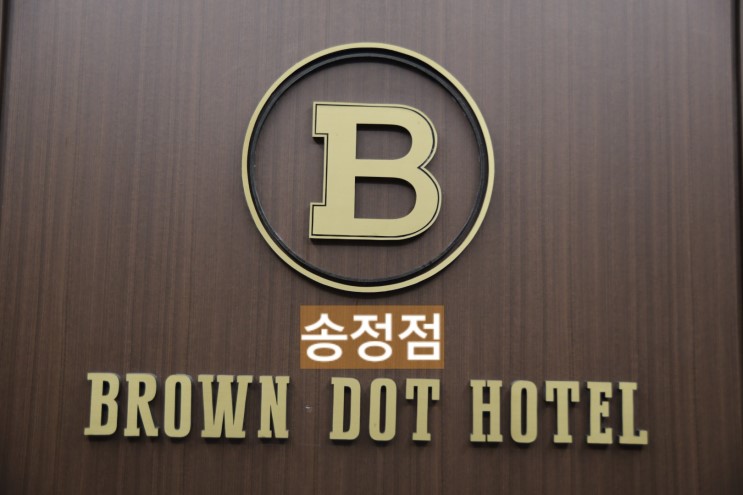 [부산 송정호텔] 브라운도트 송정점 추천합니다