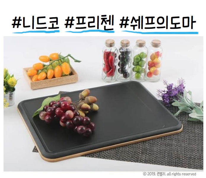 니드코 프리첸 쉐프의도마 :) 냄새없는 향균 프리미엄도마