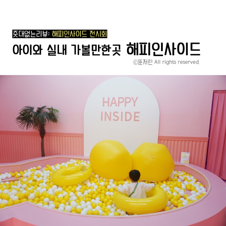 5월전시회) 아이와 실내 가볼만한곳 '전쟁기념관 해피인사이드'