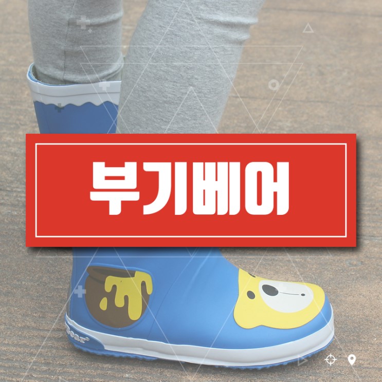 가벼운 아동장화 부기베어 블루 레인부츠 예뻐요