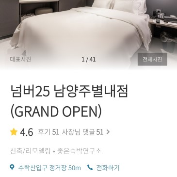남양주모텔 별내모텔 넘버25호텔