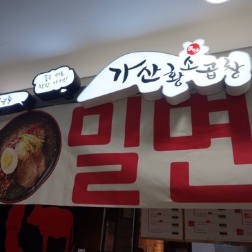 [가산디지털단지 맛집] 가산디지털단지 곱창 최고 맛있는 가산황소곱창