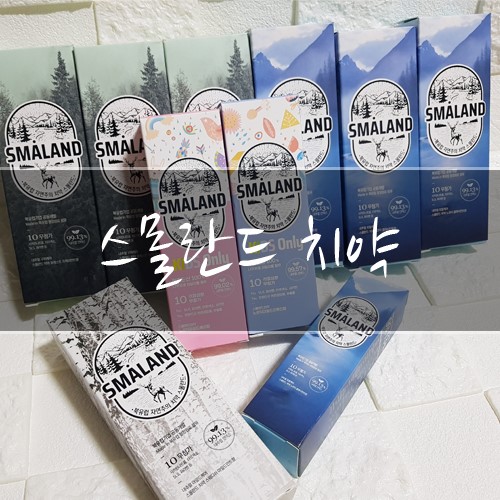 순하디순한 자연주의치약 스몰란드 치약 사용해봤어요!