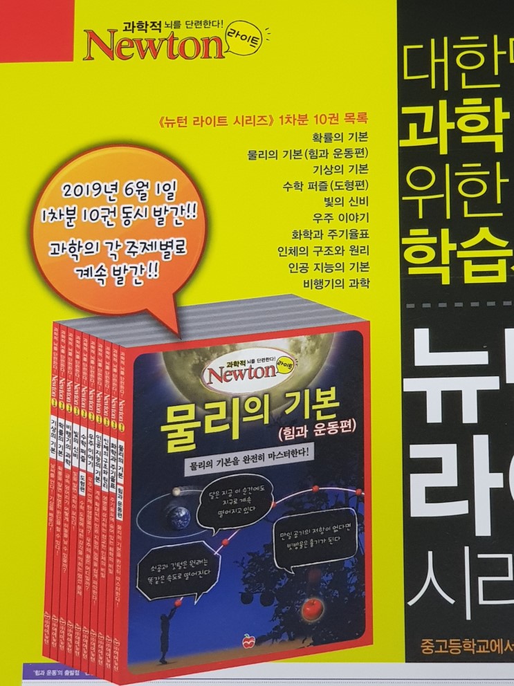 과학월간지, 중고등학생 전문 과학잡지 뉴턴과학 너무 학습에 도움이 됩니다.