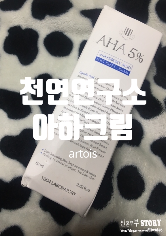 아하크림 소프트 리셋크림