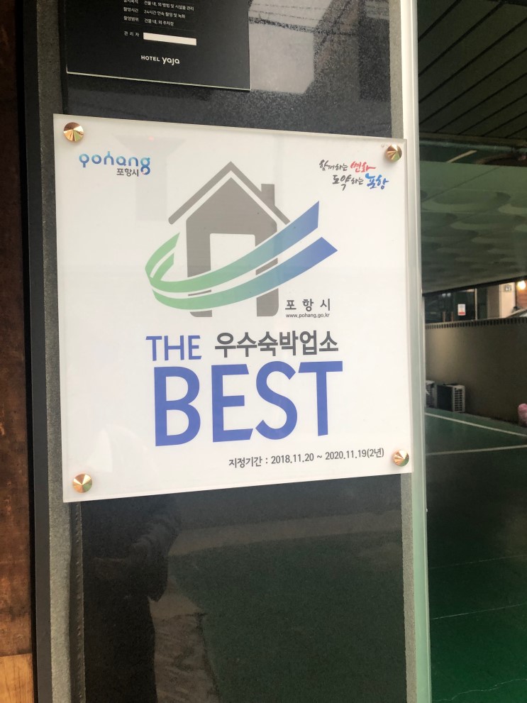 포항가볼만한곳 :: 포항호텔 / 포항모텔 / 포항숙소 / 포항시외버스터미널 근처 숙소 /  포항 야자 호텔에서 친구들과 파티했어요.