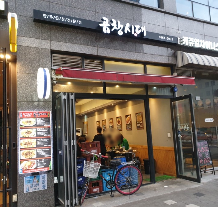 마곡맛집 비와서 더 맛있는 곱창시대