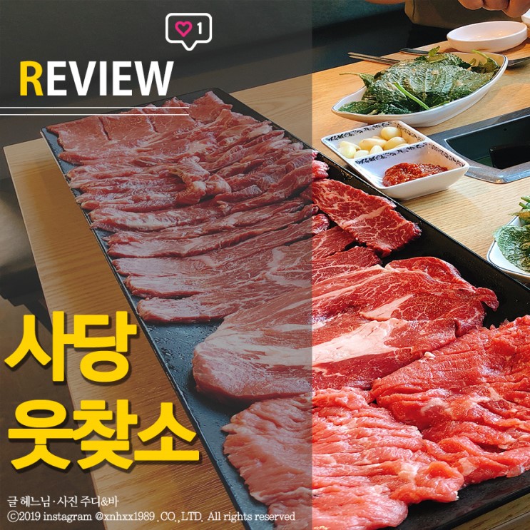 사당역 l 회식하기 좋은 소고기 맛집 *웃찾소