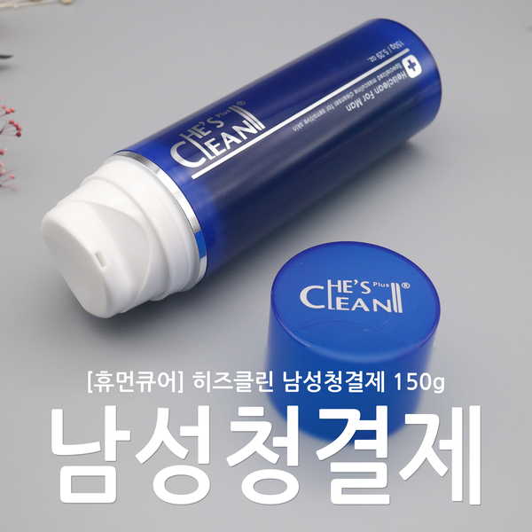 사타구니가려움, 냄새날때 히즈클린 남성청결제로 해결하세요.