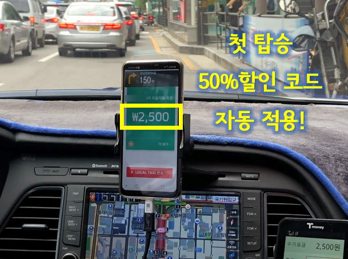 우버택시 Uber Taxi :: 프로모션코드 입력하고, 택시요금 50% 할인 받기!