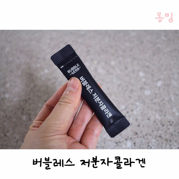 버블레스 저분자콜라겐 탱탱한 피부