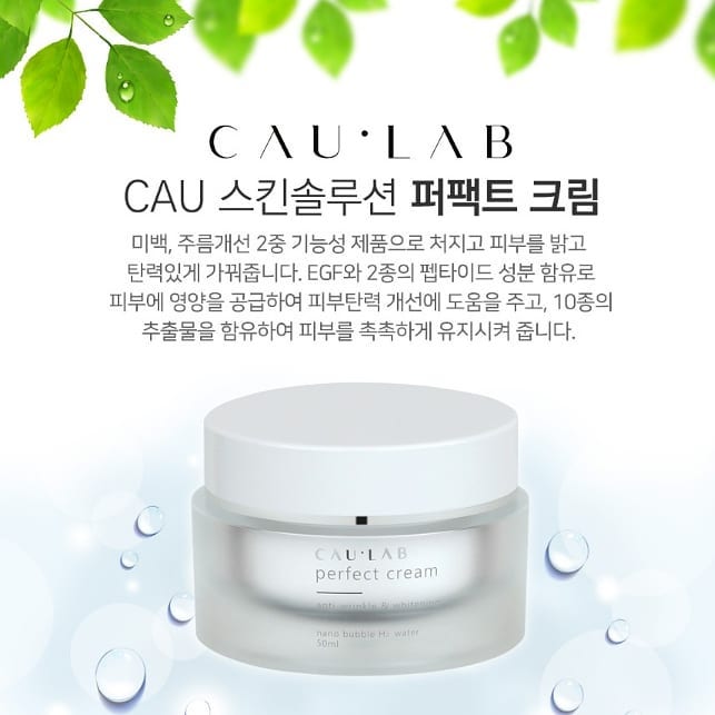 ♥️CAU(씨에이유) 
대학연구소기업 특허원료기반 화장품
중앙대 특허로 개발한 주름개선/미백/보습 솔루션 📍씨에이유 스킨솔루션 퍼팩트크림 √ 100% 진품백수오 타사대비 10배이상함유
√ 특허기술 획득으로 검증된 품질
√ 주름개선, 미백, 보습을 한번에
√ 피부자극테스트통과로 민감피부도 사용 OK
√ 유산균 프로바이오틱스 특허성분 함유
√ EGF와 2종 펩타이드성분 함유
√ 9가지 추출물(백수오추출물, 복분자뿌리추출물, 감초추출물, 녹차추출물, 로즈마리추출물, 병풀추출물, 캐모마일추출물, 항금추출물, 호장근추출물)
√ 구매자 만족도 92%(소비자들의 호평을 통해 검증된 품질) 📍도매문의 카톡아이디 enjoybee
