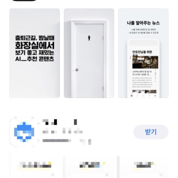 [돈버는어플] 개인별 맞춤 추천 콘텐츠 / 뉴스보고 경품도받고 돈도받고?? 완전 일석삼조잖아!!!