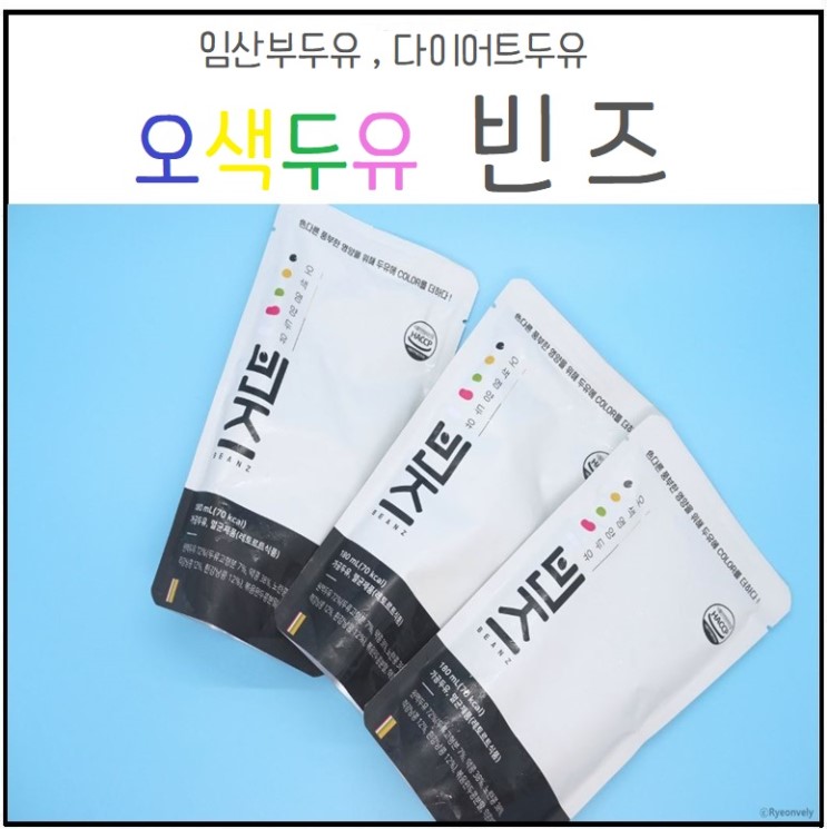 빈즈오색두유  다이어트두유추천 임산부도 걱정없이 픽!