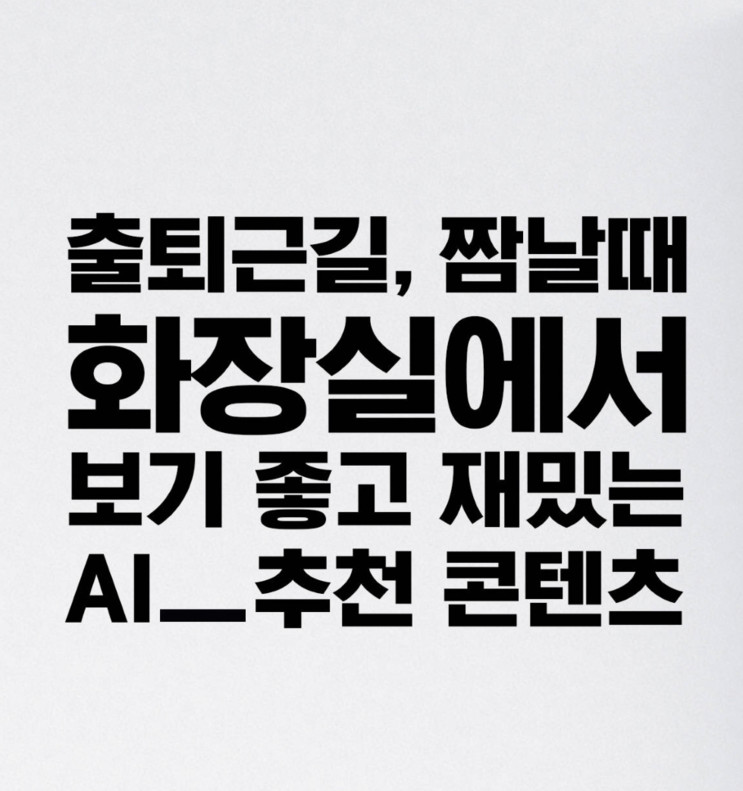 뉴스픽앱 맞춤 뉴스 콘텐츠 읽고 경품응모하자! 개인별 맞춤 추천 콘텐츠 어플 추천 : )