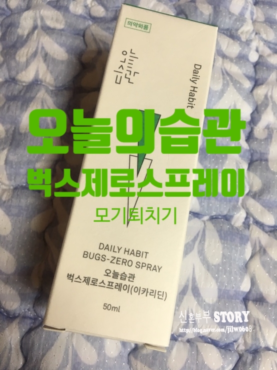 오늘습관/ 벅스제로스프레이