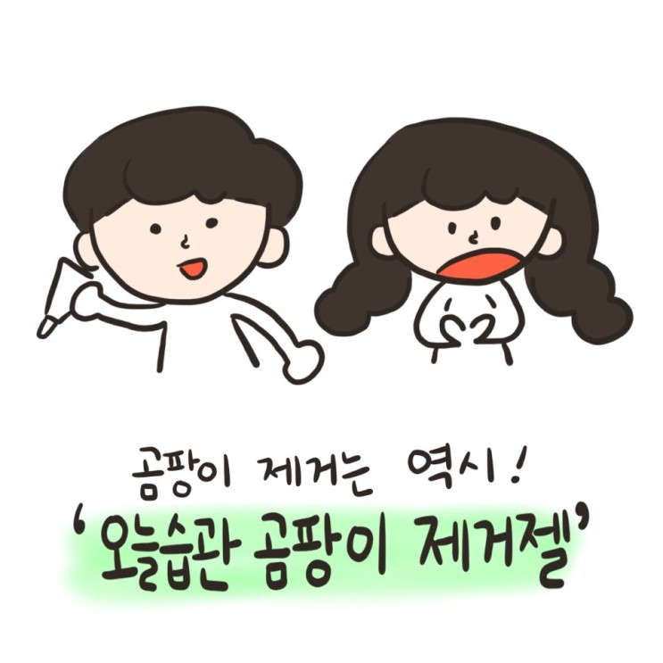 <해랑 리뷰 ②> 실내 곰팡이 제거 오늘 습관 곰팡이 제거젤로 쉽게 하세요 :D