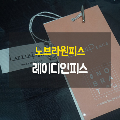 노브라원피스 레이디인피스 민소매 원피스