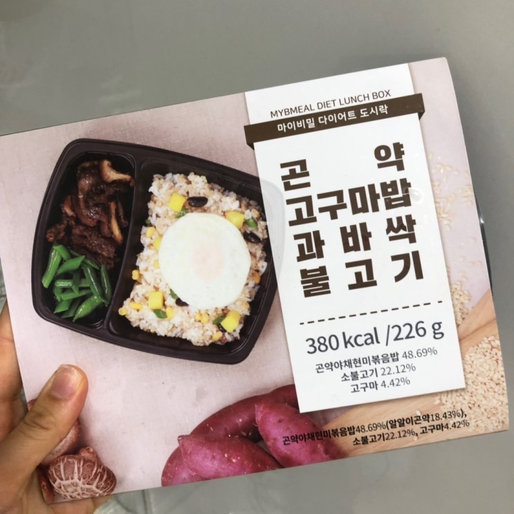 마이비밀 다이어트 도시락으로 균형잡힌 다이어트식단 하고있어요