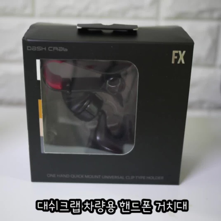 대쉬크랩 차량용 핸드폰 거치대