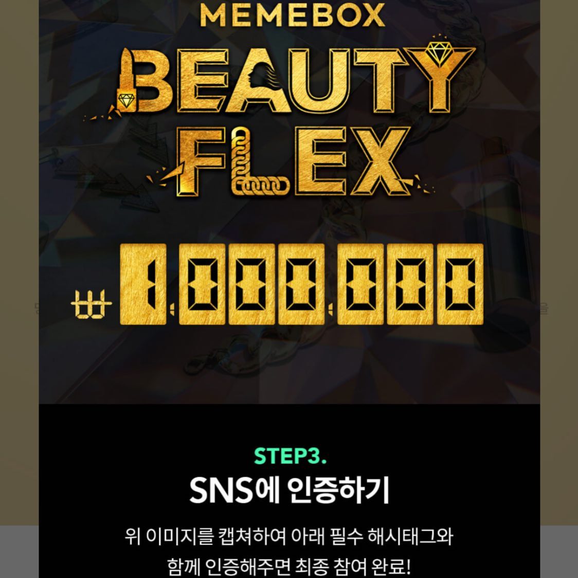 #미미박스 #100만원 #뷰티플렉스