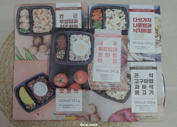 마이비밀 더슬림 다이어트 도시락 맛있는데 칼로리까지 완벽! 강력추천!