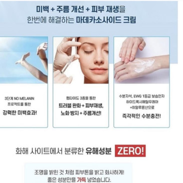 나우앤애프터 마테카크림 :: 화해어플 유해성분 제로! 화이트닝 크림