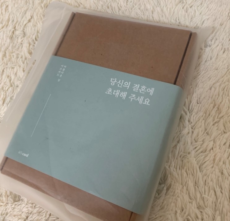 이츠카드 결혼식 청첩장 샘플 후기 [리뷰]