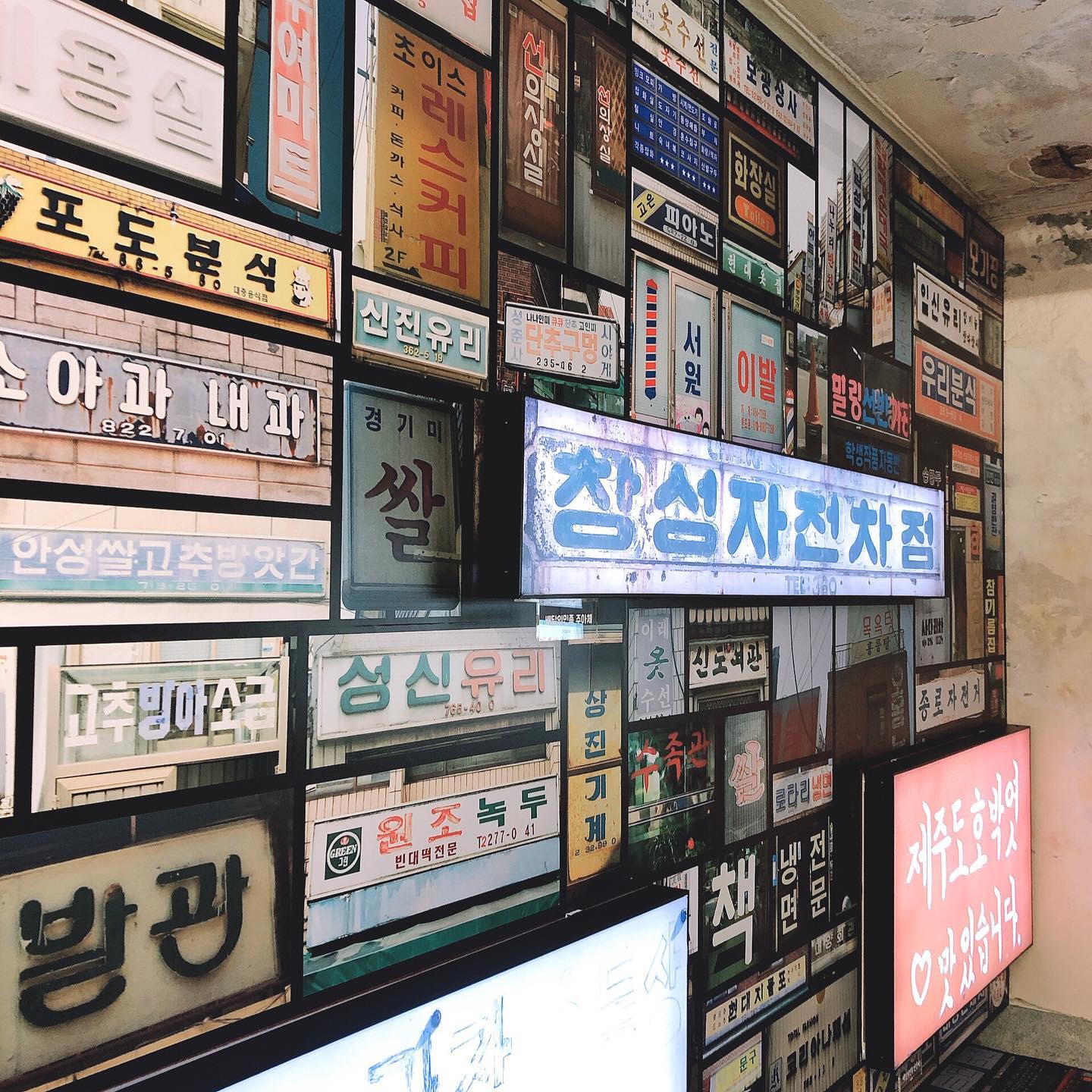 🤓 #을지로체 
힙지로 구석구석 젊은이들 한가득