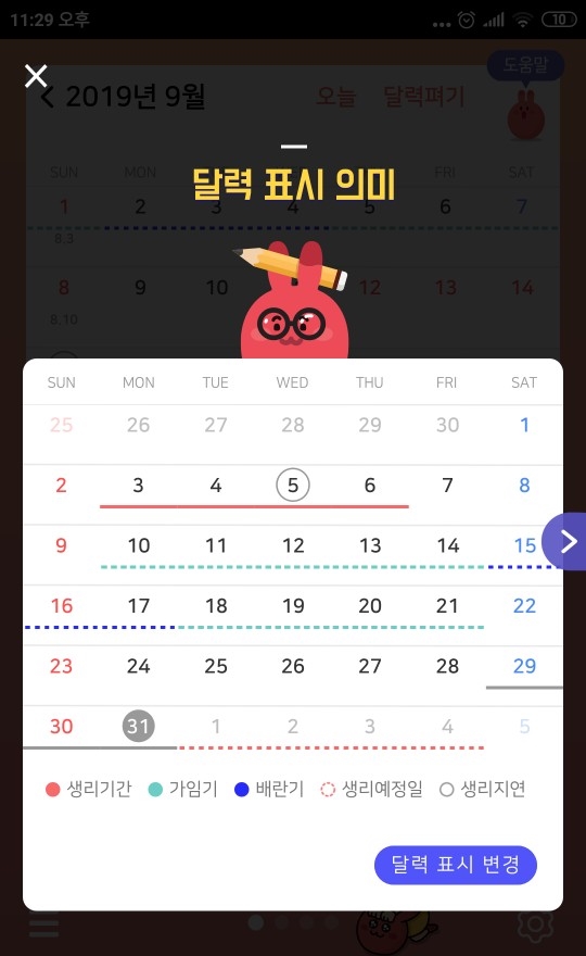 봄캘린더 : 관리가 편한 생리주기 / 임신준비 달력 어플 추천