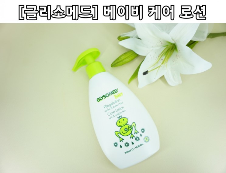 우리아기 피부 민감/극건성으로부터 지켜줄 글리소메드 베이비 케어로션