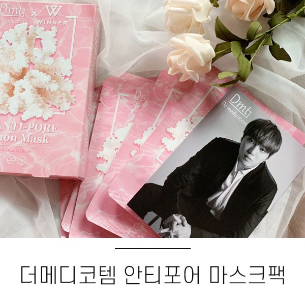 클렌징 마스크팩 ::파이브 안티포어 솔루션 마스크팩(위너 콜라보판)후기!!