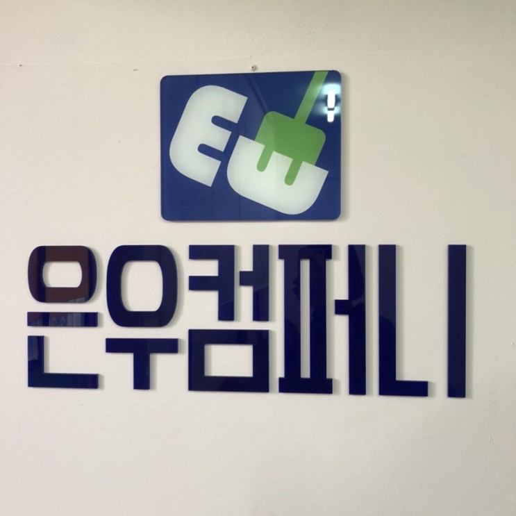 실내간판 셀프인테리어 하기 ( 정꿀 사무실 개업선물 만들기 )