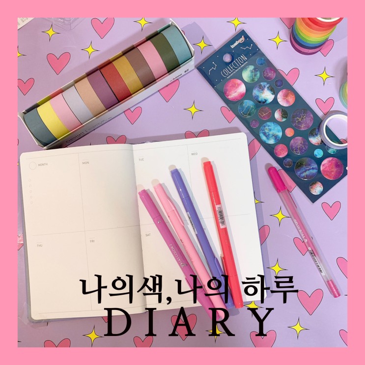 다꾸 초보! 1300k 에서 2020년 다이어리  7321 나의색 나의하루 다이어리로 시작