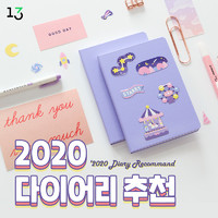 [감성 디자인 1300K 다이어리샵]2020년 좀 더 계획적인 삶을 위해 #get