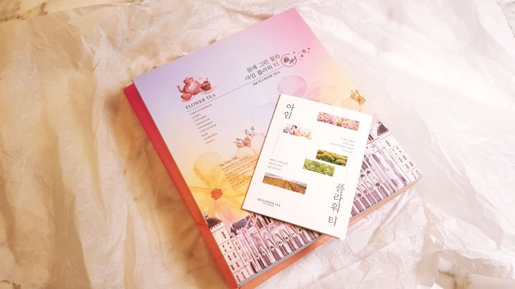 아임플라워티 건강한차 꿈에그린꽃차와 함께 여유있는 하루를