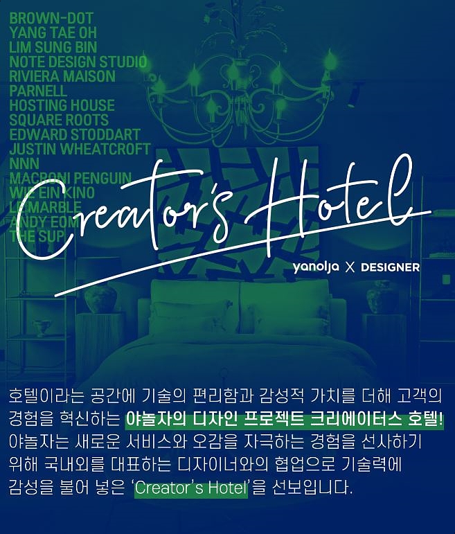 유명 디자이너가 하는 모텔인테리어 궁금하면 2019 홈테이블데코페어 전시회로! (+무료초정권신청방법)