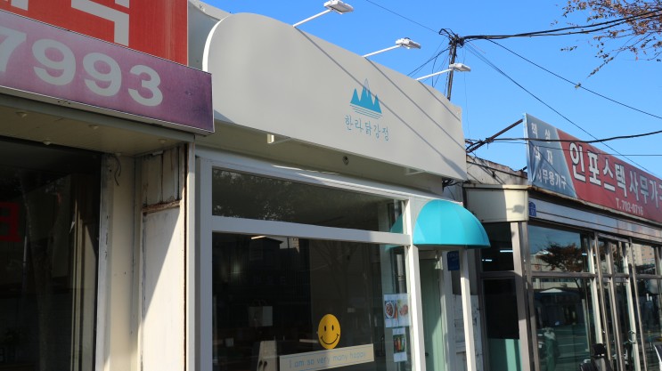 [한라닭강정] 제주여행하다 들린 제주공항근처 초특급맛집