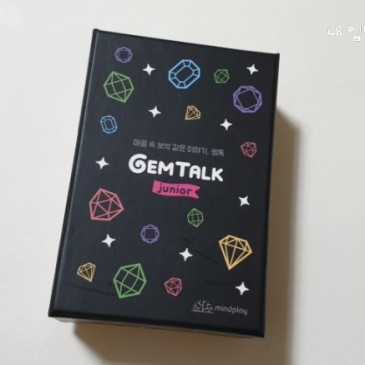 아이와 함께 보석같은 이야기를 나눠요. 보드게임<젬톡주니어> 추천!!