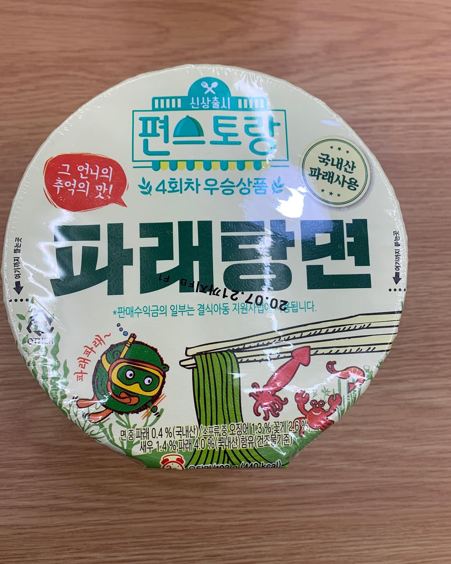 omg
#편스토랑
#파래탕면
#비주얼 이 파래 
#국물 도 그린그린하고 
#강추