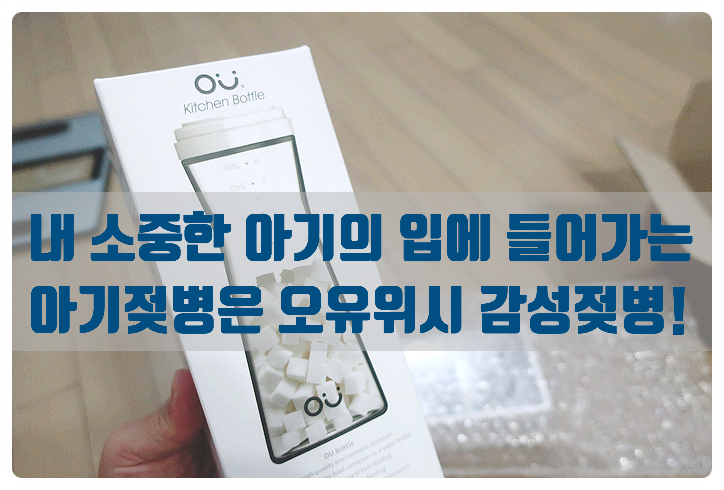 오유위시 260ml PA젖병으로 젖병유목민 탈출하자!