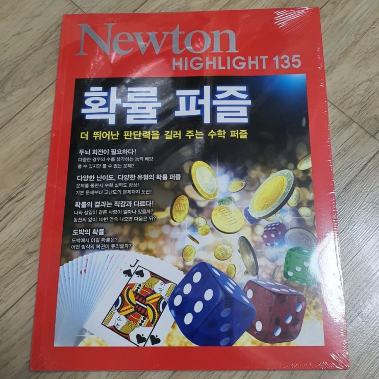 과학월간지 중고등학생과학잡지 월간 뉴턴 추천 : 공부가 아닌 독서로 중고등학교를 준비하다.