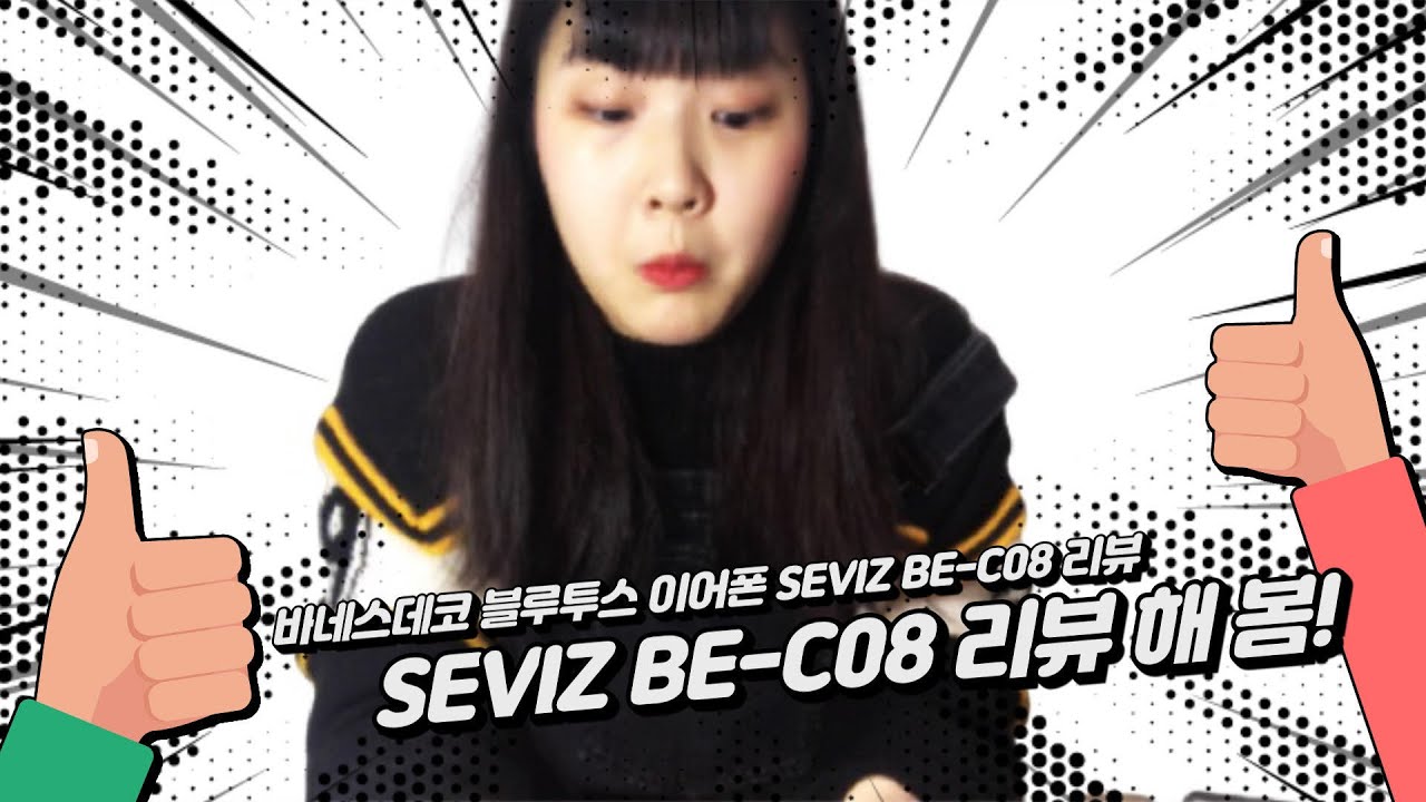 바네스데코 블루투스 이어폰 SEVIZ BE-C08 리뷰 / 규토마토 일상 / 리뷰 해봄 무선이어폰,